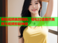 蜜桃视频美颜相机：轻松打造自然美颜与视频剪辑神器